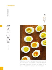 매일 달걀