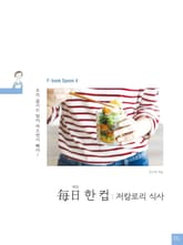 매일 한컵 표지 이미지