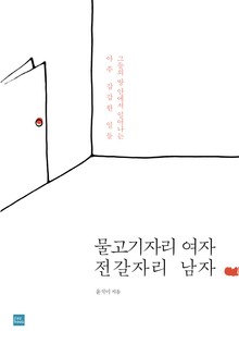 물고기자리 여자 전갈자리 남자