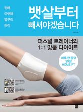 뱃살부터 빼셔야겠습니다 표지 이미지