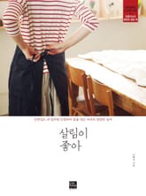 살림이 좋아 표지 이미지