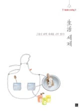 생활세제 표지 이미지