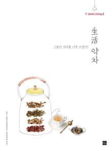 생활약차