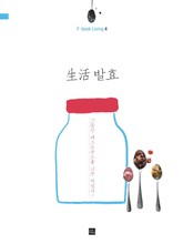 생활발효 표지 이미지