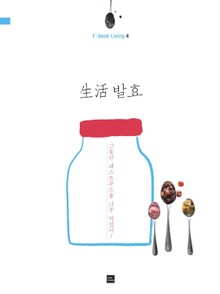 생활발효