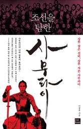 조선을 탐한 사무라이 표지 이미지