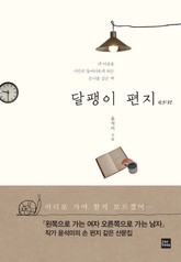 달팽이 편지 번외편 표지 이미지