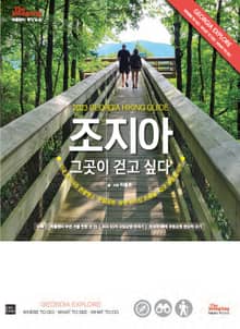 개정판 | 조지아, 그곳이 걷고 싶다