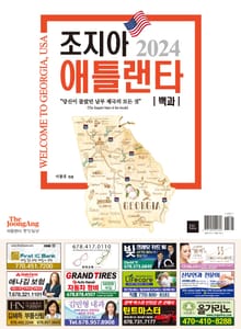 조지아 애틀랜타 백과