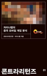 콘트라 리턴즈 표지 이미지