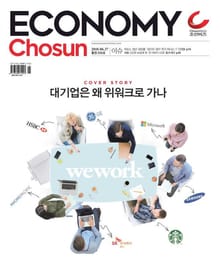 이코노미조선 256호
