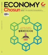 이코노미조선 252호 표지 이미지