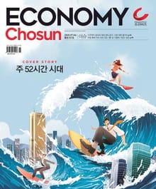 이코노미조선 257호