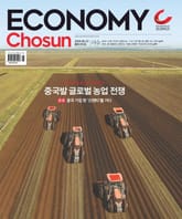 이코노미조선 263호 표지 이미지