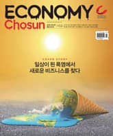 이코노미조선 265호 표지 이미지