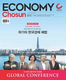 이코노미조선 270호