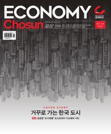 이코노미조선 272호