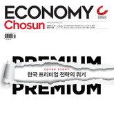 이코노미조선 274호 표지 이미지