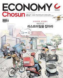 이코노미조선 275호