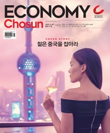 이코노미조선 277호