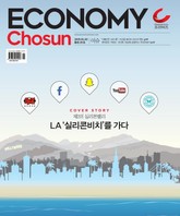 이코노미조선 281호 표지 이미지