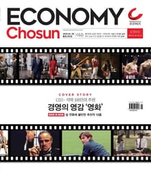 이코노미조선 285호