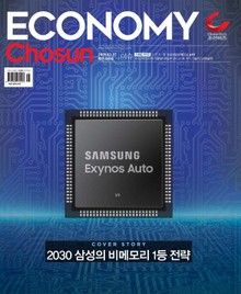 이코노미조선 288호