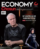 이코노미조선 289호 표지 이미지