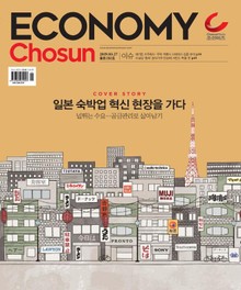 이코노미조선 292호