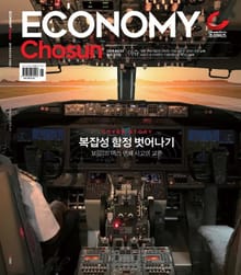 이코노미조선 293호