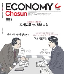 이코노미조선 296호