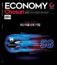 이코노미조선 300호