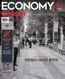 이코노미조선 310호