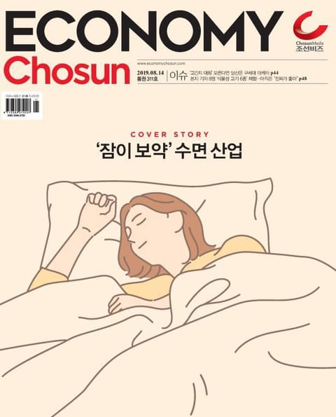 이코노미조선 311호 표지 이미지