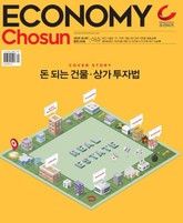 이코노미조선 318호 표지 이미지