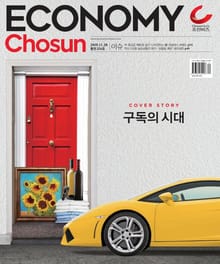 이코노미조선 324호