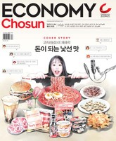 이코노미조선 326호 표지 이미지