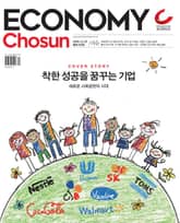 이코노미조선 329호 표지 이미지