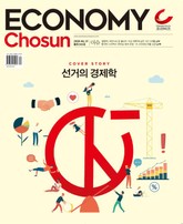 이코노미조선 343호 표지 이미지