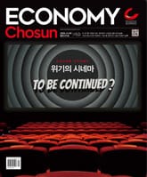 이코노미조선 375호 표지 이미지