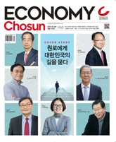 이코노미조선 378호 표지 이미지