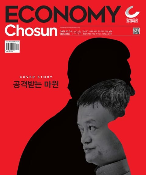 이코노미조선 384호 표지 이미지