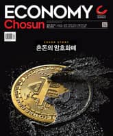 이코노미조선 398호 표지 이미지