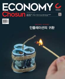 이코노미조선 400호