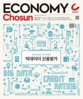 이코노미조선 411호 표지 이미지