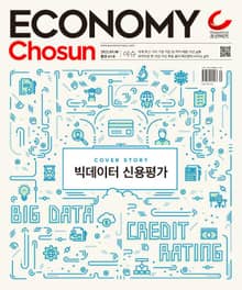 이코노미조선 411호