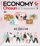 이코노미조선 417호 표지 이미지