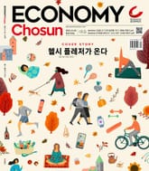 이코노미조선 418호 표지 이미지