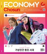 이코노미조선 423호 표지 이미지