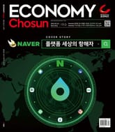 이코노미조선 432호 표지 이미지